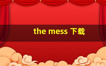 the mess 下载